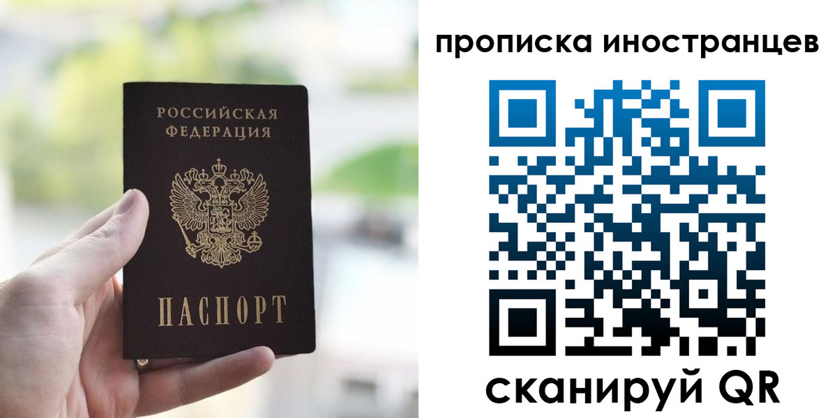 прописка для работы в Беломорске