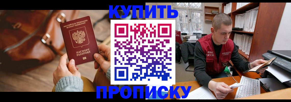 прописка для работы в Беломорске