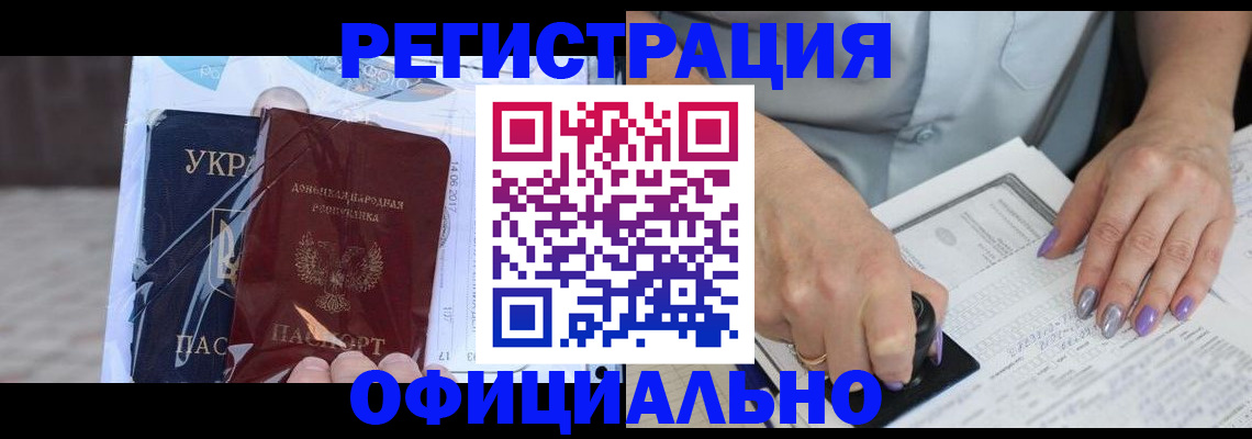 прописка для работы в Беломорске