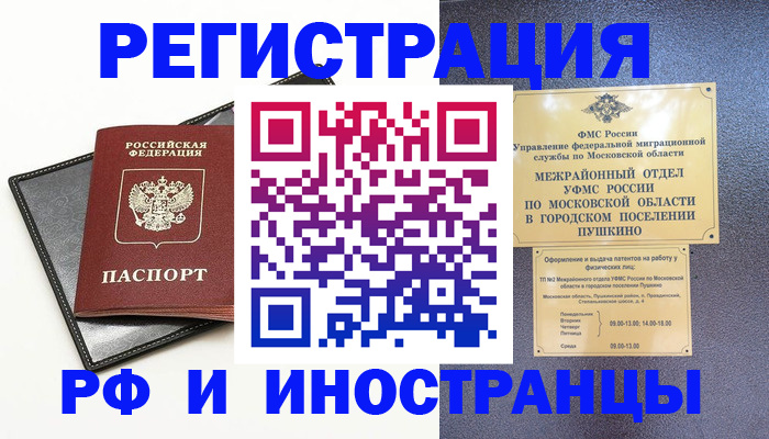 прописка в квартире в Беломорске