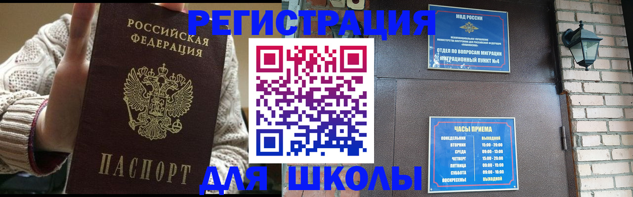 прописка для школы в Беломорске