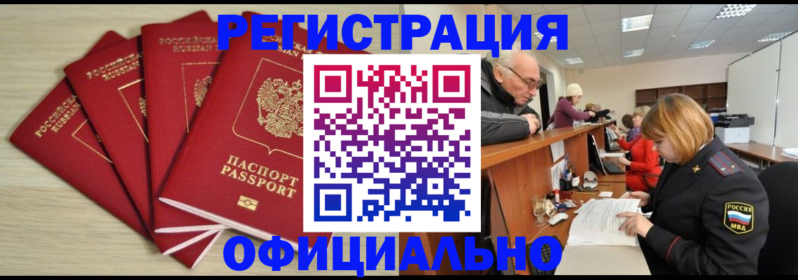 временная регистрация купить в Беломорске